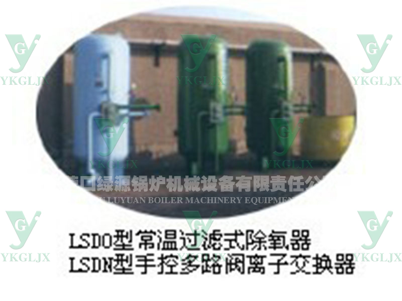 LSDO、LSDN系列受控多路閥離子交換器